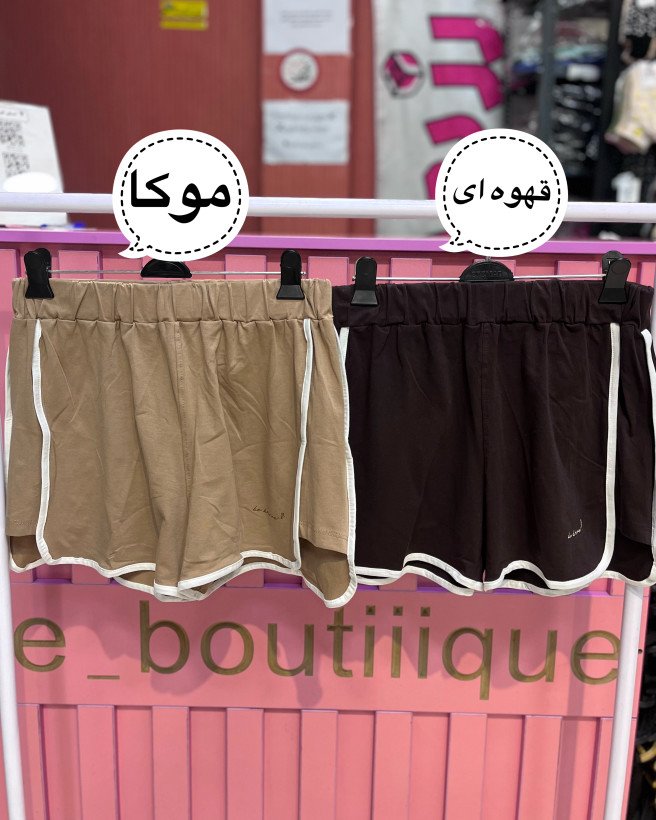 شورتک هلالی شجاع
